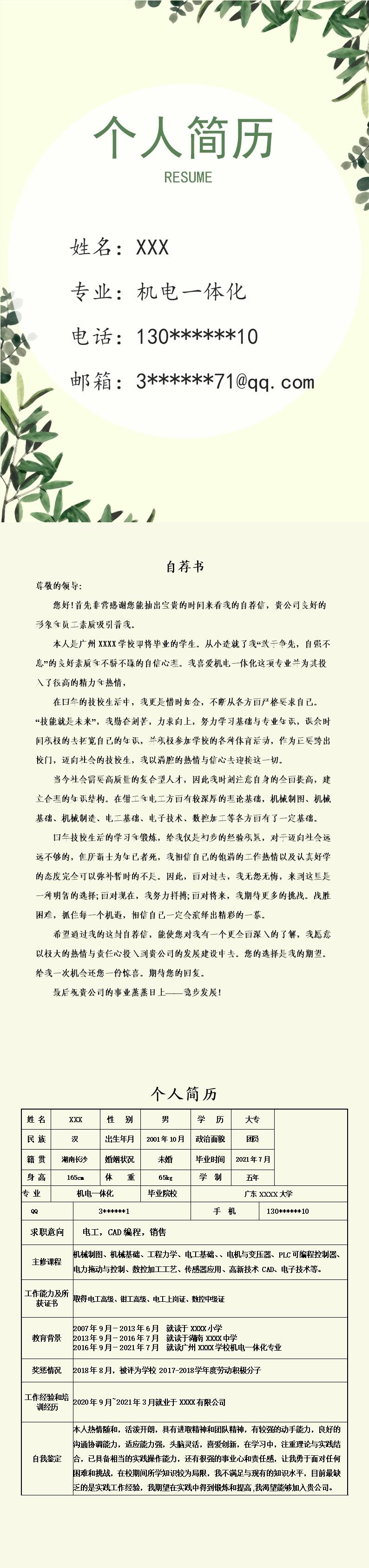 3979_销售业务市场拓展类岗位求职简历模板  - 市场营销简历模板